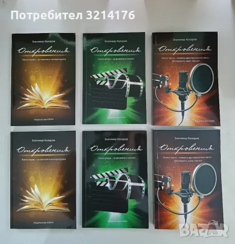 НОВА! Откровения. 1-3 – Златомир Коларов