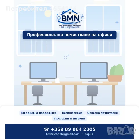 Професионално почистване на домове, офиси и Airbnb – Варна, снимка 2 - Почистване на домове - 55947027