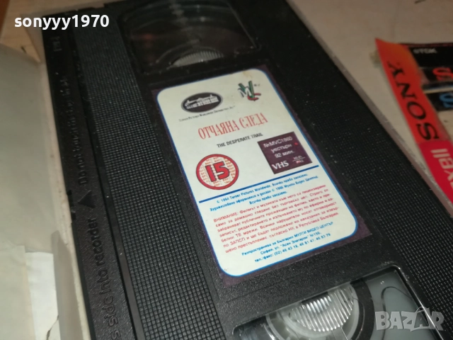 ОТЧАЯНА СЛЕДА-ORIGINAL VHS VIDEO TAPE 2111251701, снимка 4 - Други жанрове - 52494905