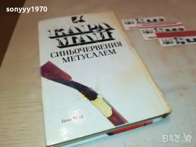 КАРЛ МАЙ-КНИГА 2201231616, снимка 3 - Други - 39393642