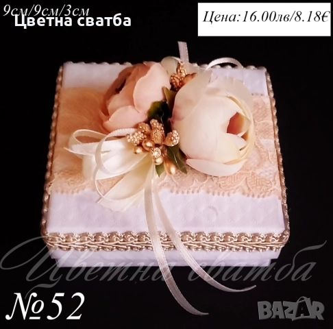 Сватбени кутии за халки, Сватбена кутия за халки, възглавничка за халки, снимка 14 - Други - 43567045
