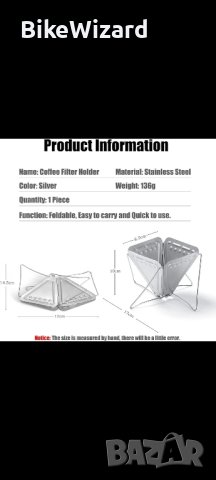 MiranaTech 17 см х 14,5 см сгъваема стойка за  филтър за кафе къмпинг/риболов НОВО