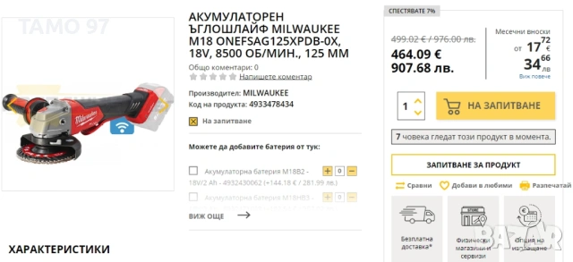 Milwaukee M18 ONEFSAG125XPDB - Безчетков ъглошлайф 18V неразличим от нов!, снимка 6 - Ъглошлайфи - 53168754