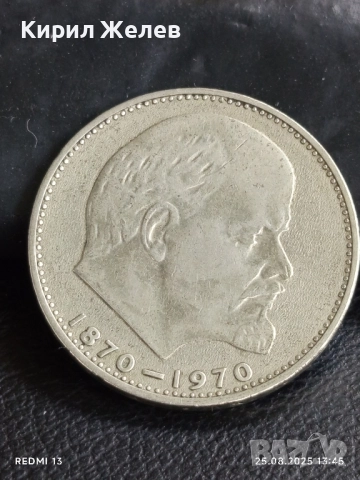 Стара монета 1 рубла 1970г. СССР 100г. От рождението на В.Й.Ленин за КОЛЕКЦИЯ 43634, снимка 8 - Нумизматика и бонистика - 51482770