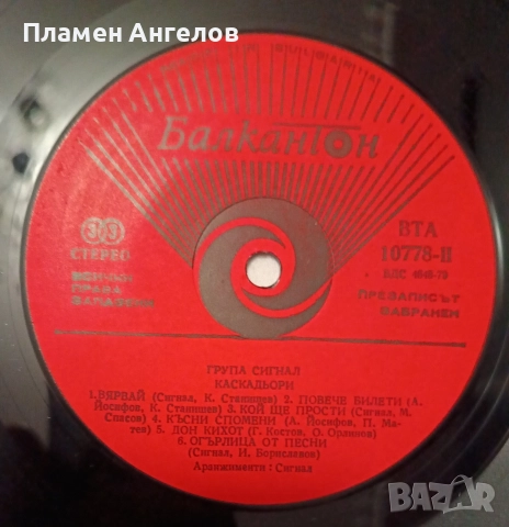 Двоен албум "Каскадьори" Сигнал. , снимка 12 - CD дискове - 52811457