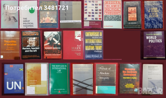 Политическа теория, история, международни организации, геополитика - 21 книги