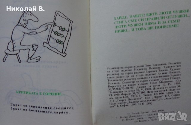 Книга Люти чушки Радой Ралин издание 1990 год. , снимка 14 - Други - 36798372