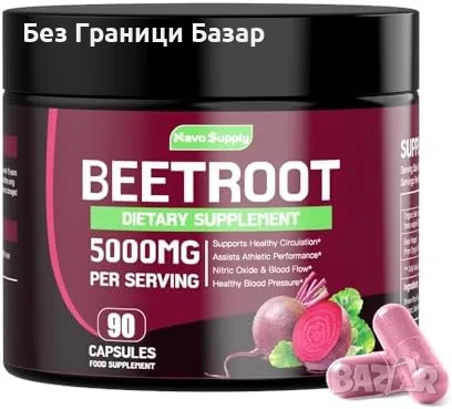 Нови Червено цвекло 90 капсули веган формула за енергия и тонус