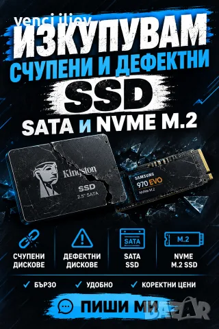 изкупувам дефектни или счупени ssd, nvme, m.2.