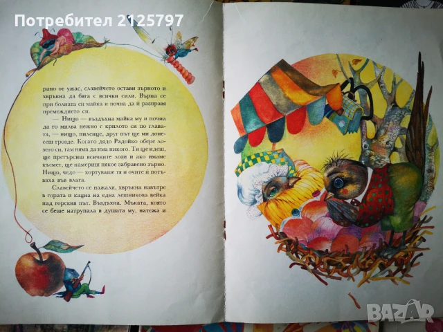 Лот стари детски книжки, 20бр., снимка 13 - Детски книжки - 50884966