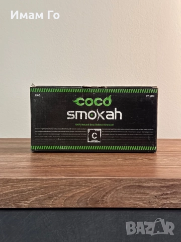 Coco Smokah 1 kg 27 mm – кокосови въглени за наргиле / shisha / hookah