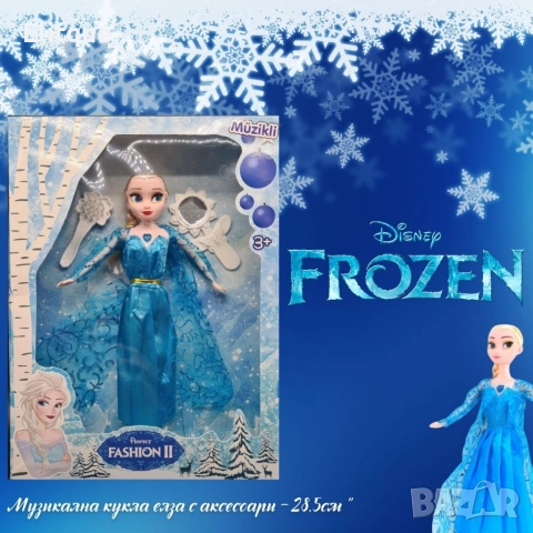 Музикална кукла елза с аксесоари, снимка 6 - Кукли - 52800192