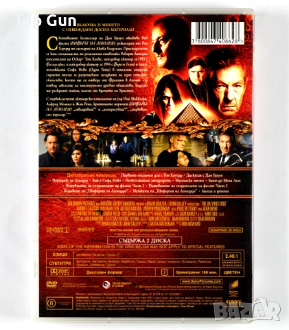 ДВД Ангели и Демони и Шифърът на Леонардо DVD, снимка 7 - DVD филми - 50186693