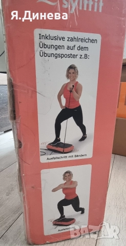 Вибрационна плоча за тренировки Syltfit 200w, снимка 2 - Фитнес уреди - 52829123