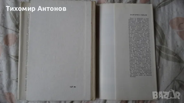 Иван Попиванов - Любен Каравелов, снимка 6 - Художествена литература - 48178088