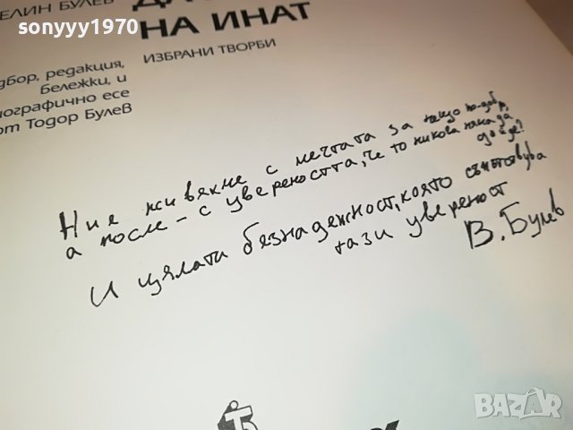 sold out-ВЕСЕЛИН БУЛЕВ-книга с автограф 0502231529, снимка 17 - Други - 39563012