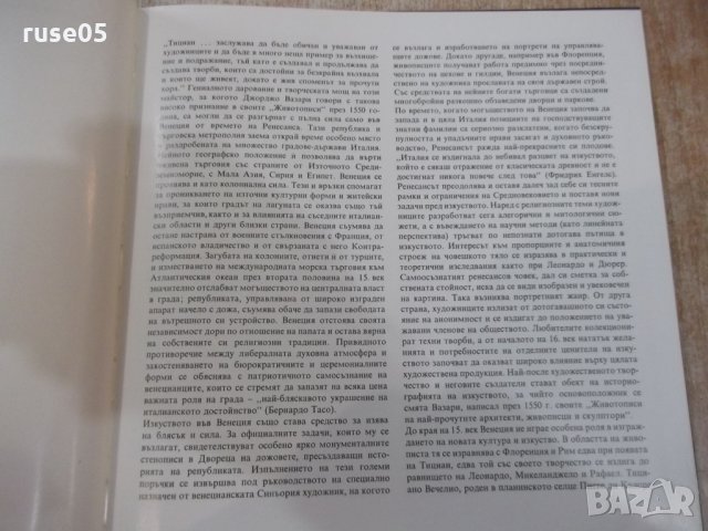 Книга "Тициан - Ренате Бергерхоф" - 72 стр., снимка 3 - Специализирана литература - 31059660