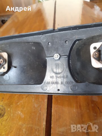 Задна светлина Лада,Lada,VAZ,ВАЗ,Жигули, снимка 5 - Други ценни предмети - 31567417