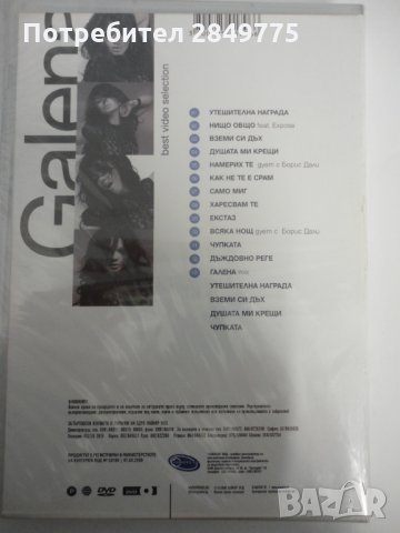 Галена ДВД Best Video Selection, снимка 2 - DVD дискове - 31649006