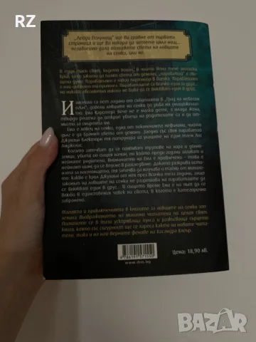 Лейди полунощ Касандра Клеър , снимка 2 - Художествена литература - 56471953