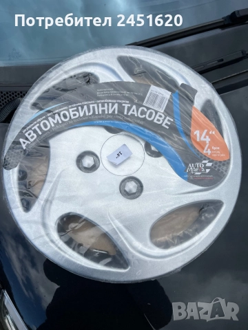 Автомобилни тасове 14”