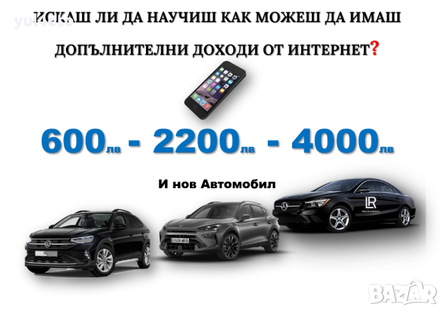 2200 лв гарантиран доход можеш да достигнеш за 3 месеца!, снимка 2 - Надомна работа - 35425233