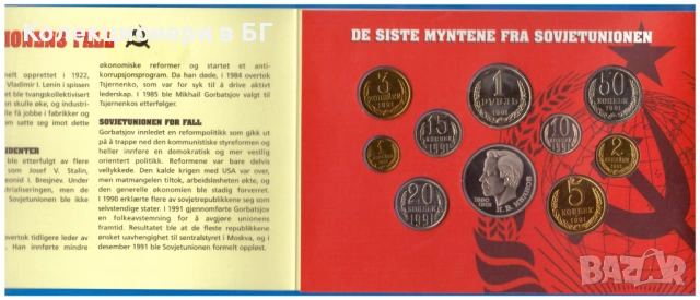 БАНКОВ СЕТ (PROOF) ПОСЛЕДНИТЕ СЪВЕТСКИ МОНЕТИ ОТ 1991 ГОДИНА, снимка 6 - Нумизматика и бонистика - 53202382