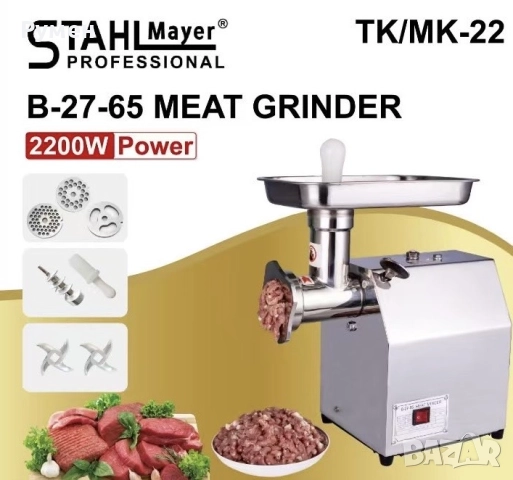 Немска Електрическа Месомелачка STAHLMAYER TK/MK-22 С РЕДУКТОР, 2200 W, ПРОФЕСИОНАЛНА