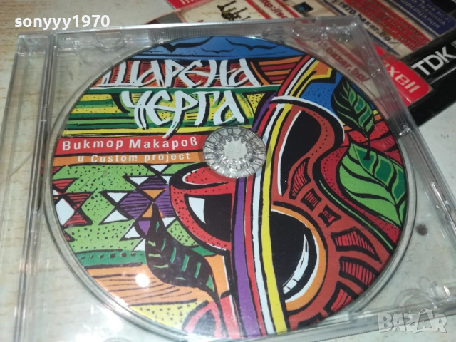 ШАРЕНА ЧЕРГА ЦД 3110251832, снимка 4 - CD дискове - 52249293