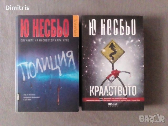 Книги - Ю Несбьо