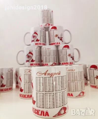 Коледни чаши с таблицата за умножение и име по поръчка подарък всички деца от класа, снимка 7 - Коледни подаръци - 48071169
