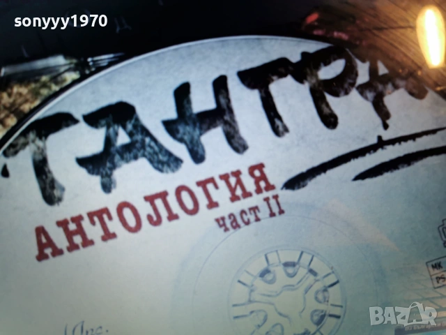 ТАНГРА АНТОЛОГИЯ ЧАСТ 2-ЦД 1301261631, снимка 7 - CD дискове - 53086914