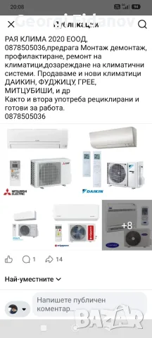 Рая клима ЕООД.