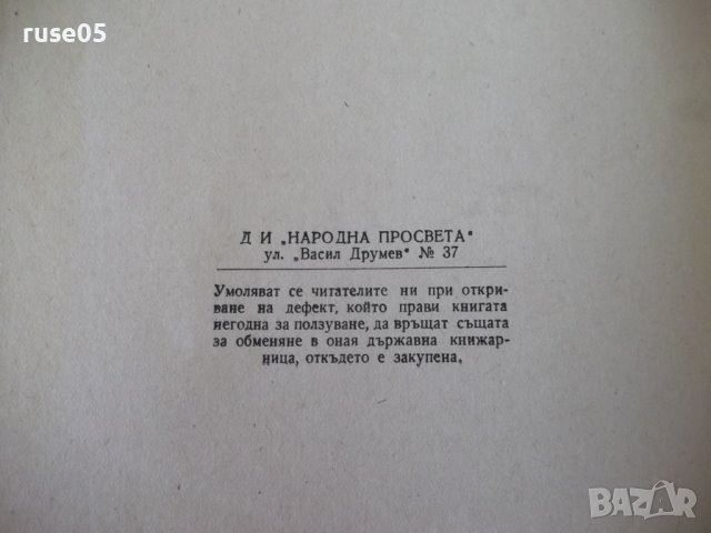 Книга "Изчисляване на мостови конструкции-В.Бъчваров"-158стр, снимка 9 - Учебници, учебни тетрадки - 39965281