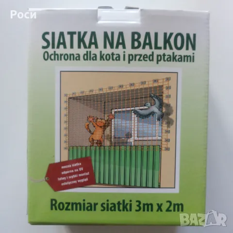Предпазна мрежа за защита на балкони и тераси от кацане на гълъби