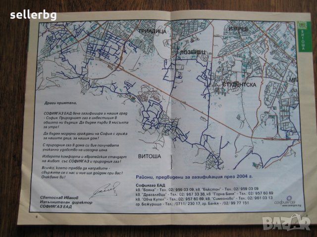 Справочник Кварталът - район Витоша - мястото, където живеем, снимка 2 - Енциклопедии, справочници - 31225786