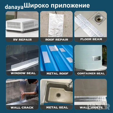 5269 Лепяща лента за дупки и пукнатини водоустойчиво тиксо, снимка 5 - Други - 47392987