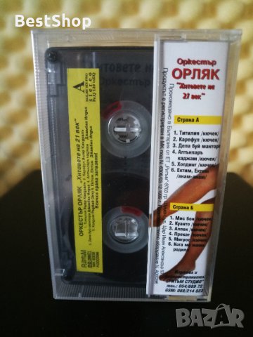 Окестър Орляк - Хитовете на 21 век, снимка 2 - Аудио касети - 29285620