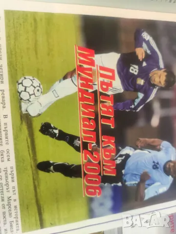 Продавам Мондиал 2006 - приложения в-к Еврофутбол, снимка 5 - Други ценни предмети - 48844095