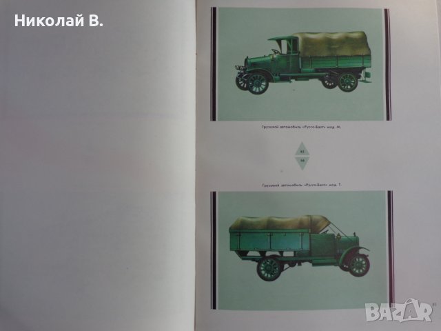 Книга Отечествени автомобили На Руски език Техника Киев 1976 г. Формат А4, снимка 16 - Специализирана литература - 39067617