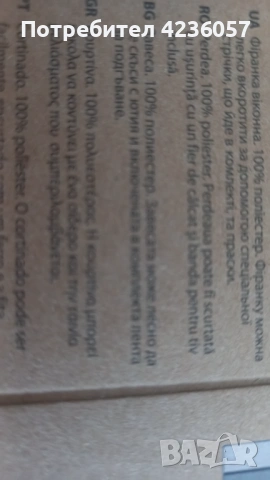 Завеси , снимка 2 - Пердета и завеси - 54090441