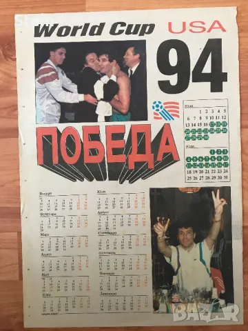 Плакати и календари от списания, снимка 3 - Други ценни предмети - 47999814