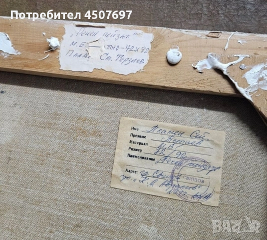 Картина на художника П. Терзиев., снимка 3 - Картини - 53035998
