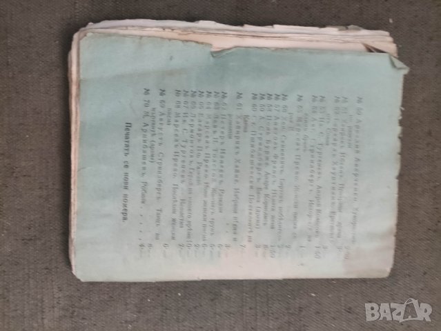 продавам книга "Танц на мъртвите.Август Стринберг, снимка 3 - Художествена литература - 42242474