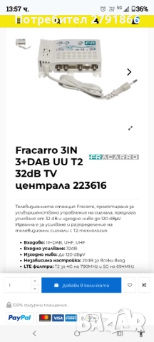 Fracarro 3IN 3+DAB UU T2 32dB до 120 dBμV TV централа 223616, снимка 5 - Части и Платки - 52204365
