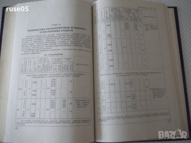 Книга"Справочные таблицы по проект.литейн....-Ф.Бугров"-232с, снимка 7 - Енциклопедии, справочници - 38341081