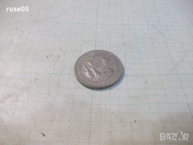 Монета "2 лева - 1981 г. - Световно ловно изложение", снимка 4 - Нумизматика и бонистика - 52424497