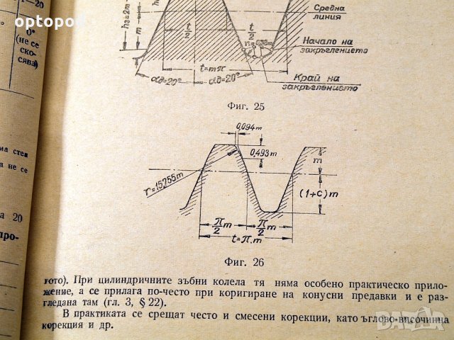 Дешифриране на зъбни и червячни предавки. Техника-1970г., снимка 5 - Специализирана литература - 34465981