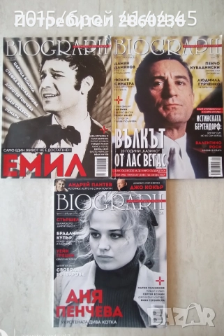 Списания Biograph, снимка 5 - Списания и комикси - 51840781