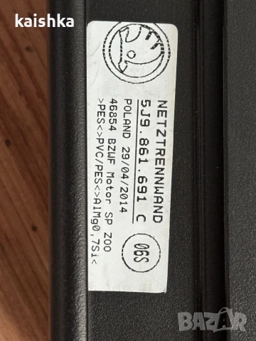 Щора мрежа за багажник Шкода Фабия II Фабиа 2 Комби 2007-2014 5J9.861.691.C, снимка 6 - Аксесоари и консумативи - 50875757